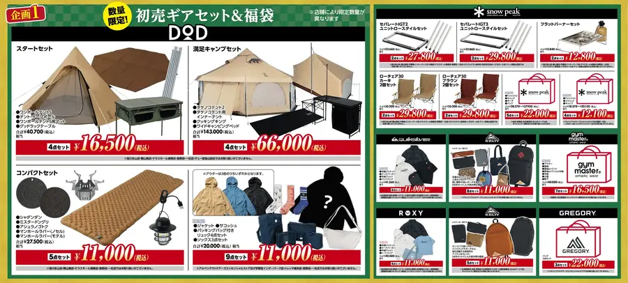 【アルペン福袋2026】スポーツ用品の初売りで冬物50％オフセールなど