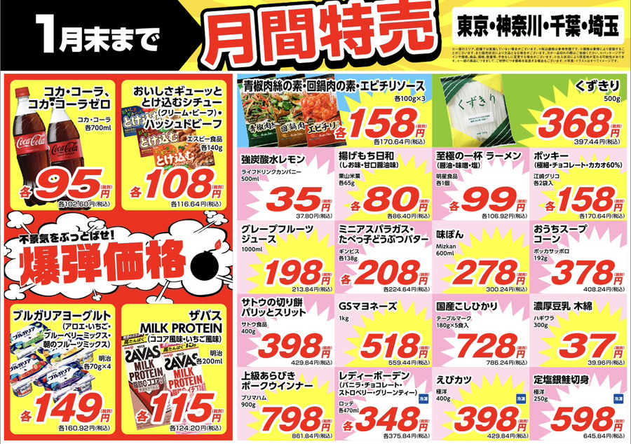 【業務スーパー】2026年1月の月間特売情報｜エビチリの素・くずきり・大容量マヨネーズなど22点以上のセール商品が集結！
