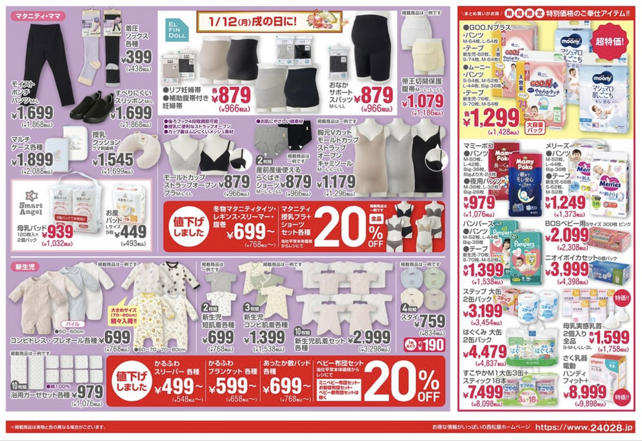 西松屋の初売り2026｜長袖T＆七分丈レギンスが438円！冬物クリアランスセール開催中（1月13日まで）