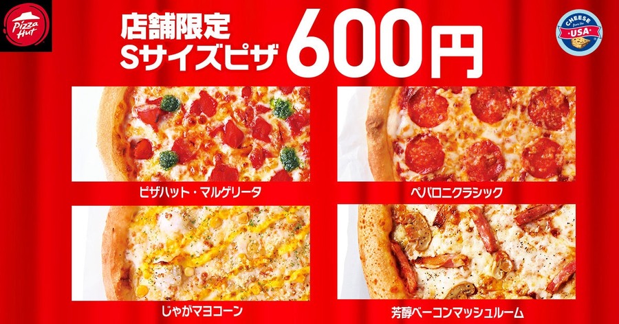 ピザハット「ハットの日」1/8~10に割引実施！定番の2人前Mサイズが810円に