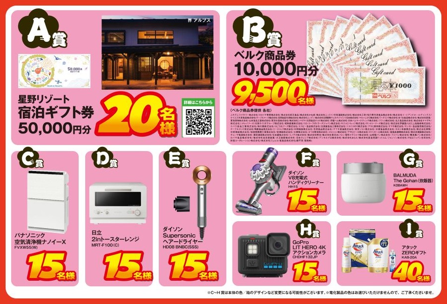 ベルク2026年新春お年玉キャンペーン開催！9,650名に豪華賞品の当選チャンス