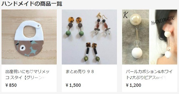 ハンドメイドにベルマーク、蛇の抜け殻まで売ってる「メルカリ」の上手な使い方と落とし穴。
