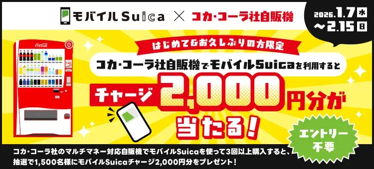 JR東日本、モバイルSuicaキャンペーン！Apple製品80%OFFクーポンなど豪華賞品