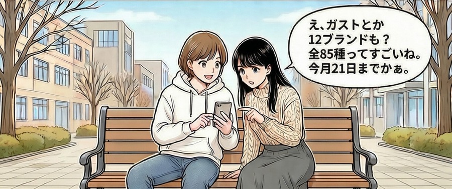 ガストなど、すかいらーくで使えるお年玉クーポン【4コマ漫画で要点整理】