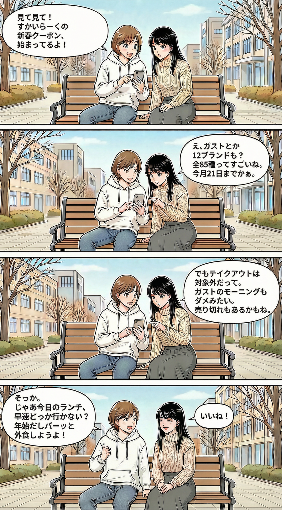 ガストなど、すかいらーくで使えるお年玉クーポン【4コマ漫画で要点整理】