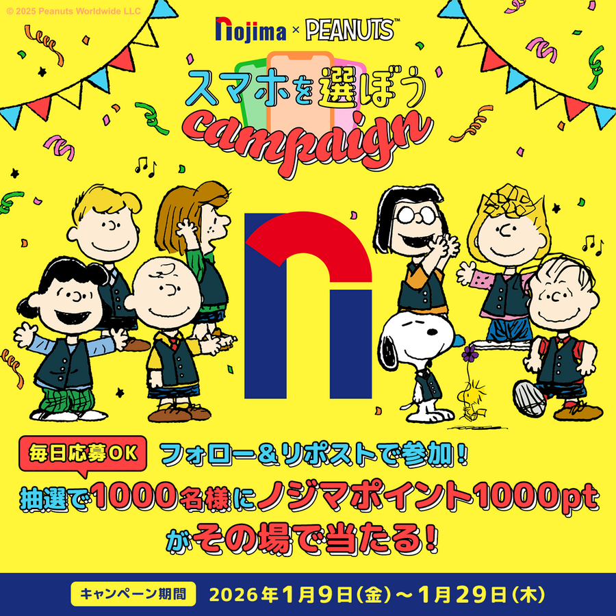 ノジマが公式Xキャンペーン開催！抽選で1,000名に1,000ポイント進呈
