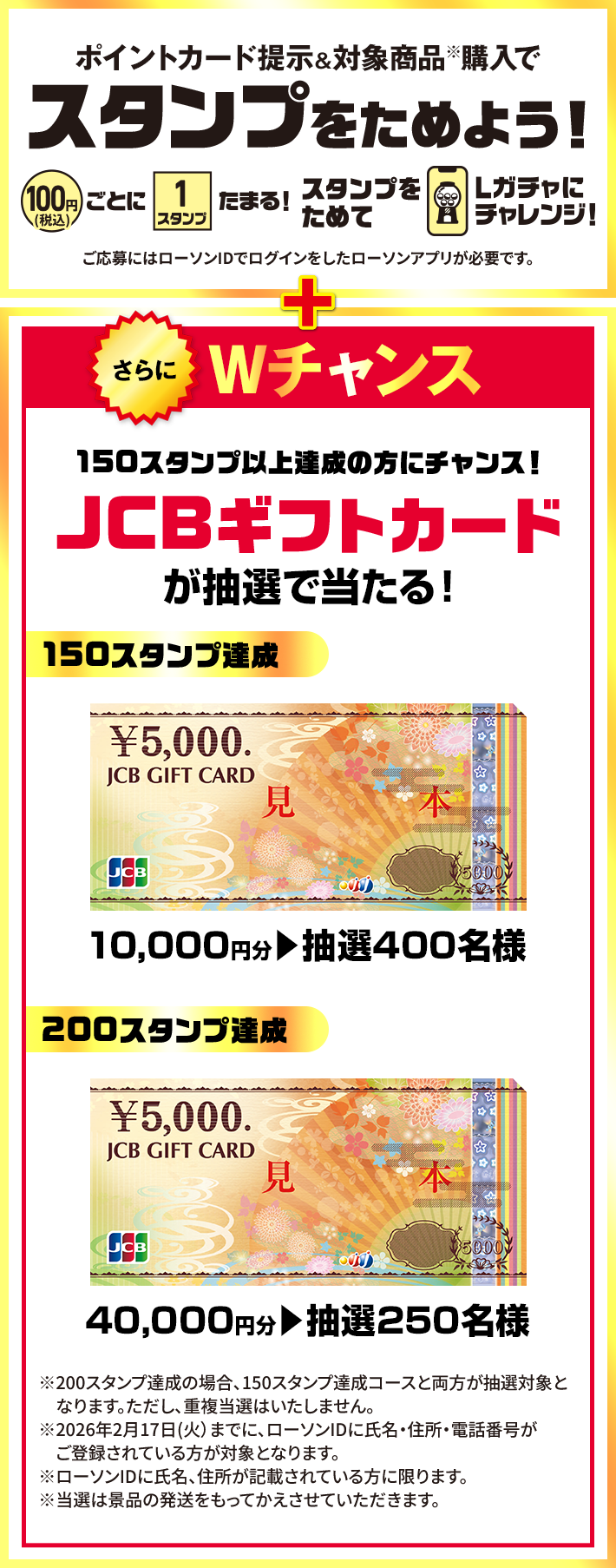 ローソン「アプリでLガチャ」開催！最大4万円分のJCBギフトカードが当たるチャンス