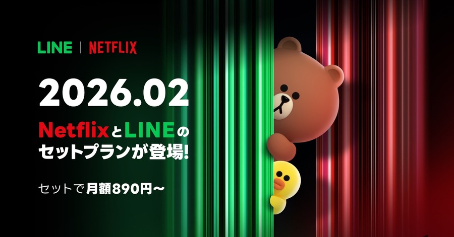 LINEヤフーとNetflixが提携！Netflix単体と同額でLYP特典が付く新セットプラン
