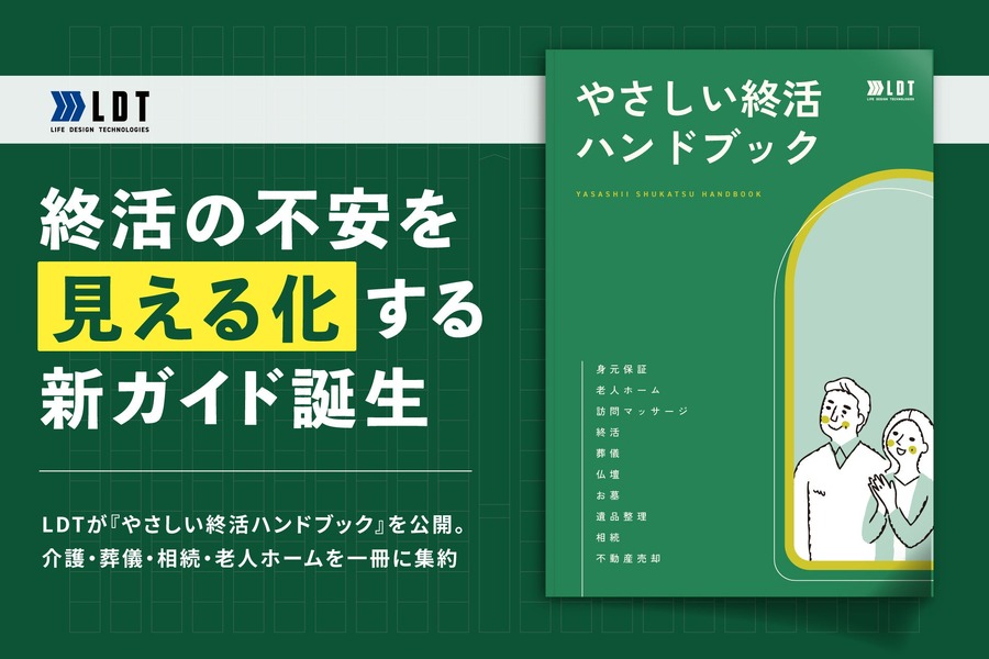 サブスク課金が死後も継続？約20%がロック解除を断念したデジタル遺品の実態【LDT調査】