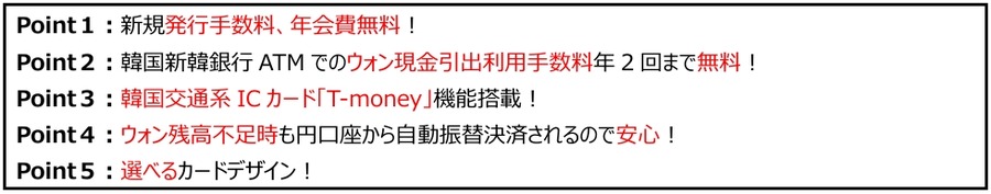 SBJ銀行が韓国旅行専用「SBJトラベルKデビット」発表！リリース記念キャンペーンも