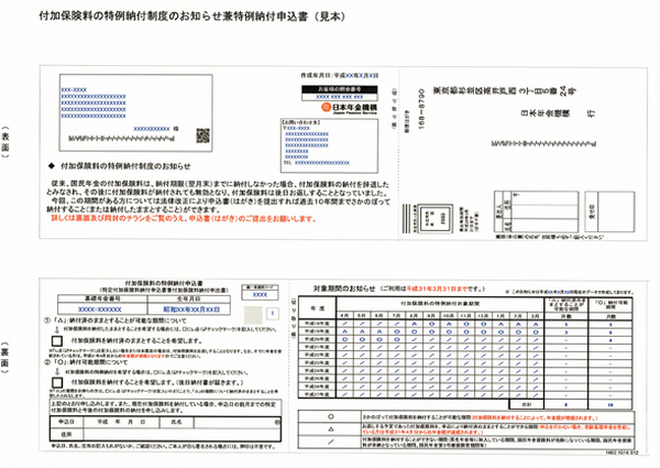 【将来の年金額を増やす方法】　国民年金の「付加保険料」を10年さかのぼって納付できる「特例納付制度」とは