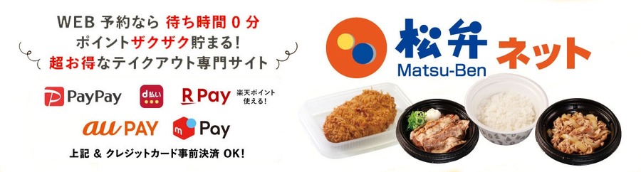 松屋「午後得キャンペーン」開始！ネット予約で14時から18時受取ならポイント2倍