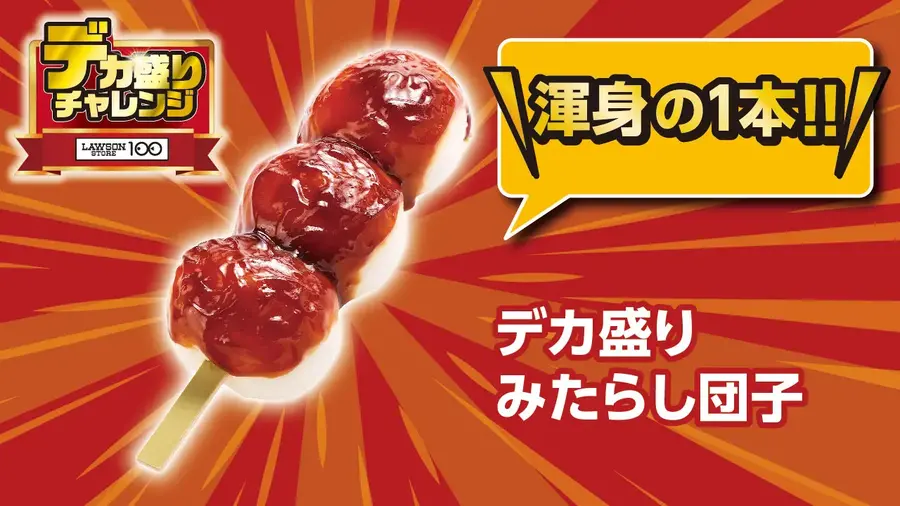 ローソンストア100「デカ盛りチャレンジ」物価高に負けない約30品を週替わりで展開