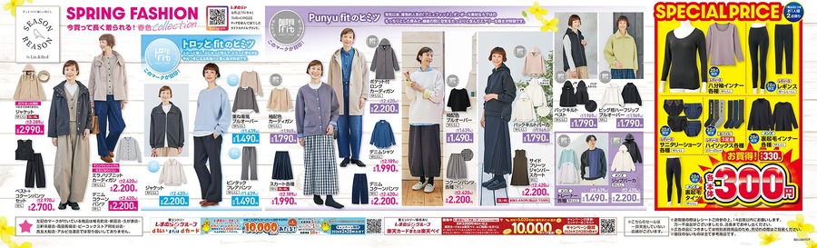 【しまむら】春の新作チラシ速報！SNSで話題のセボンスターコラボ＆着心地抜群「トロッとFIT」など注目アイテムが勢揃い
