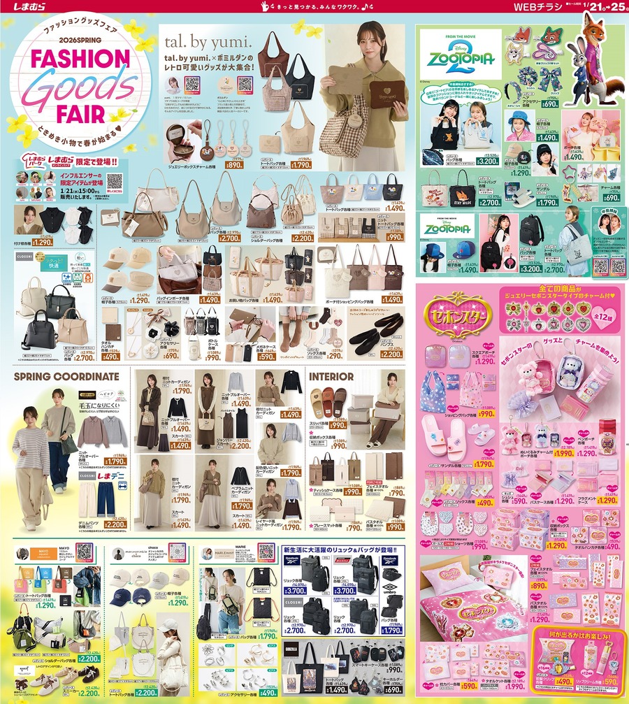 【しまむら】春の新作チラシ速報！SNSで話題のセボンスターコラボ＆着心地抜群「トロッとFIT」など注目アイテムが勢揃い