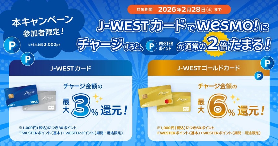 京都でWesmo!決済がお得！通常の16倍還元＆ICOCA降車で200ポイント付与