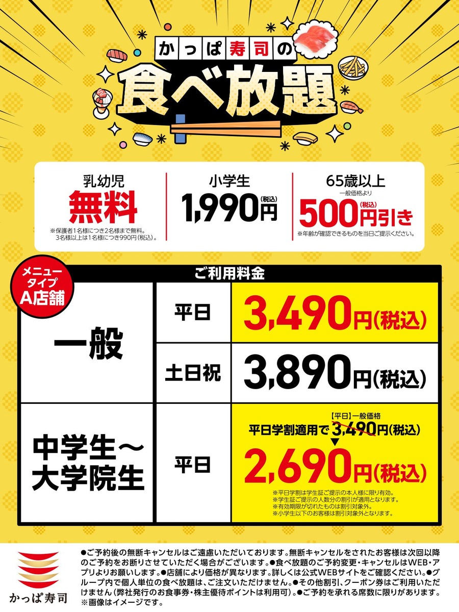 【かっぱ寿司】食べ放題が3/11まで延長！平日割や学割でさらにお得に