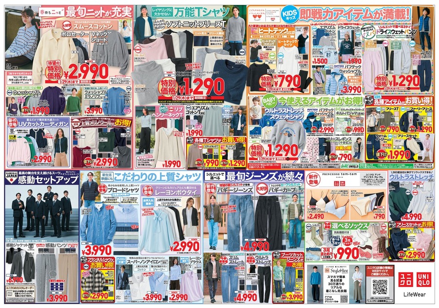 【ユニクロ】極暖ヒートテックや注目の春ニットなどお得な即戦力アイテムが大集合1/29まで