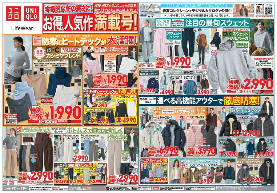【ユニクロ】極暖ヒートテックや注目の春ニットなどお得な即戦力アイテムが大集合1/29まで