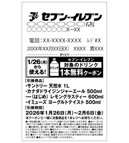 セブンイレブンで中華まん2個買うとドリンク無料に【1/31まで】