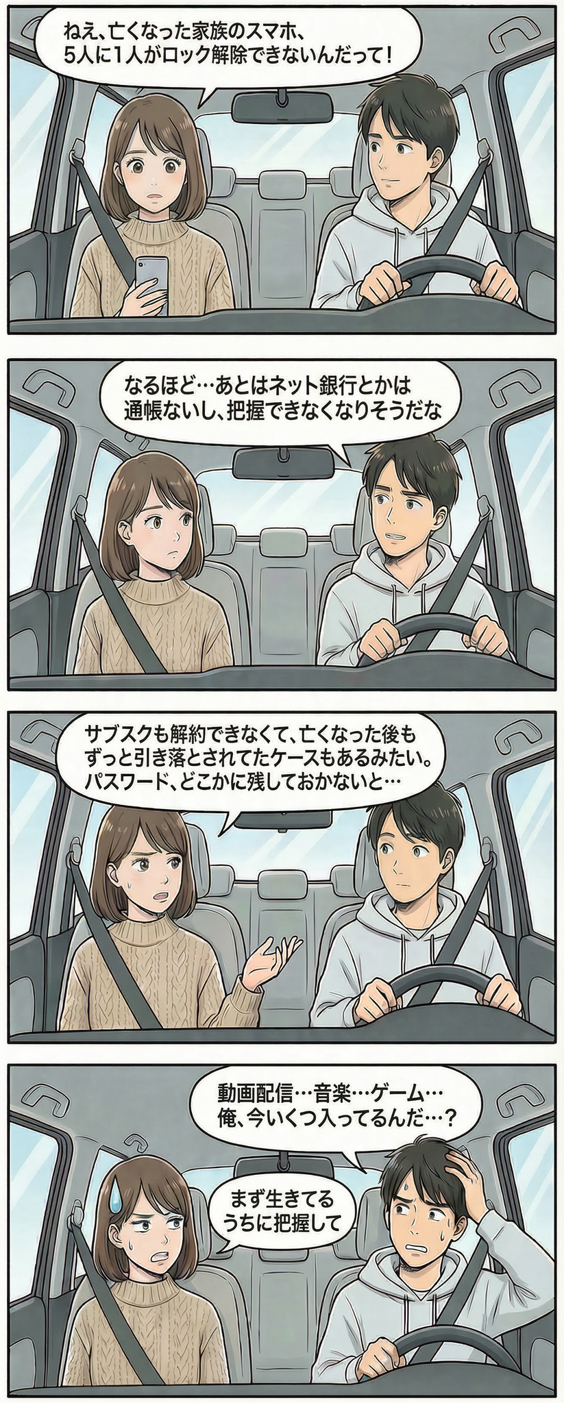 引き落としが継続？デジタル遺品の落とし穴【4コマ漫画で要点整理】