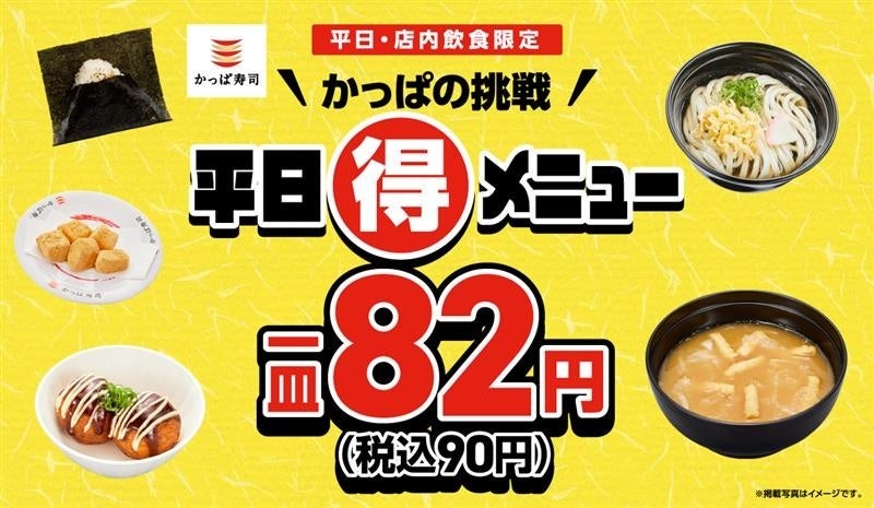 【かっぱ寿司】dポイント最大10倍・平日90円メニュー・食べ放題最大1,200円引き