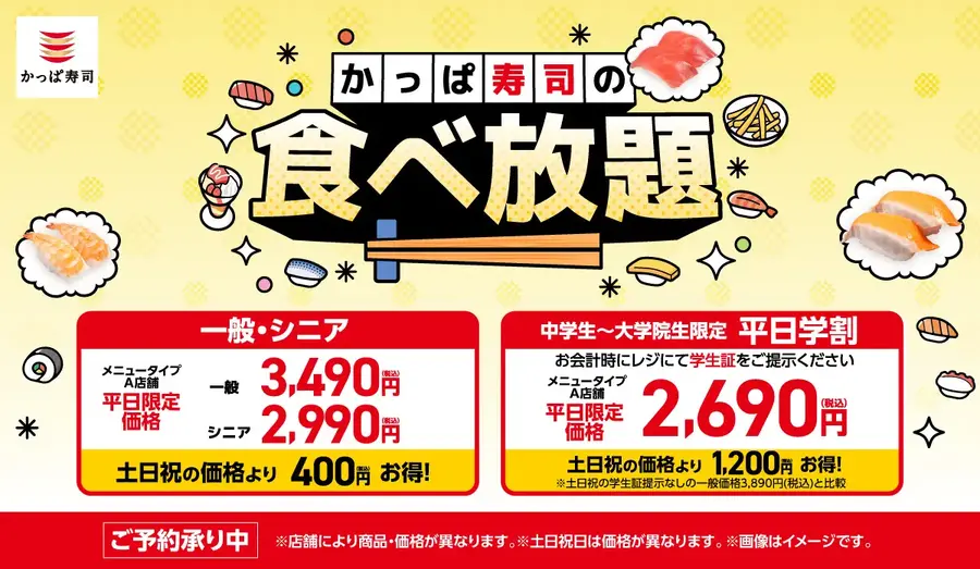 【かっぱ寿司】dポイント最大10倍・平日90円メニュー・食べ放題最大1,200円引き