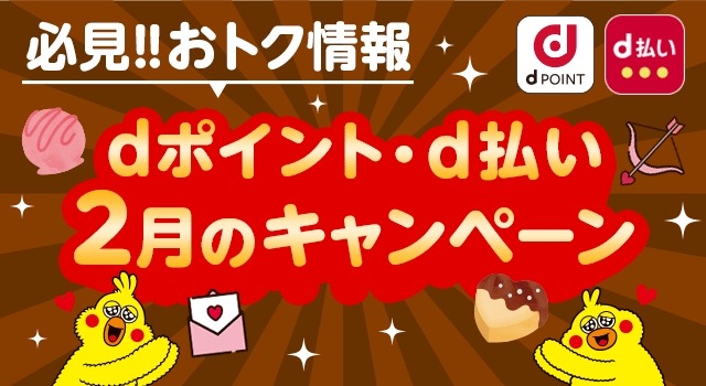 【dポイント2月お得情報】かっぱ寿司・なか卯・モスバーガーなどで倍率アップ