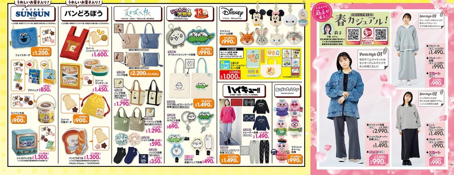 【しまむらチラシ】ちいかわグッズは1人1点限り！新作キャラ雑貨＆春物が登場