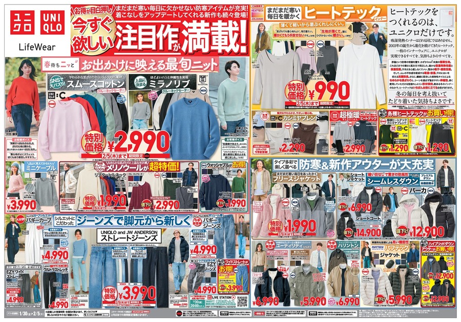 【ユニクロ】SNSで話題の春待ちニットやヒートテックが特価！注目商品が満載（2/5まで）