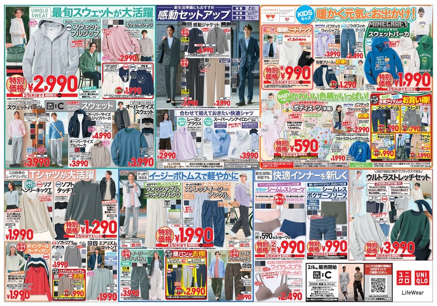 【ユニクロ】SNSで話題の春待ちニットやヒートテックが特価！注目商品が満載（2/5まで）