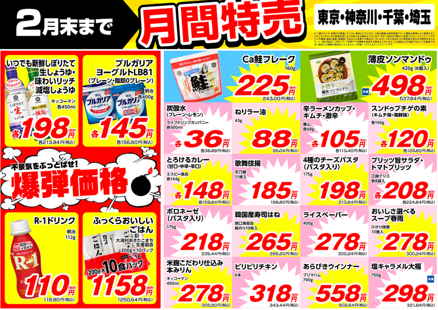 【業務スーパー】2月の月間特売情報！韓国グルメ「マンドゥ」・「チゲの素」もセール対象
