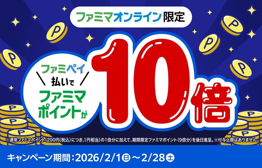 ファミリーマート「ファミマオンライン」ソックス1円クーポン配布＆ポイント10倍
