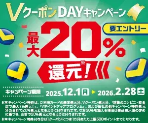 三井住友カード「SPECIAL MONTHS」Vポイント最大20%還元など特典満載