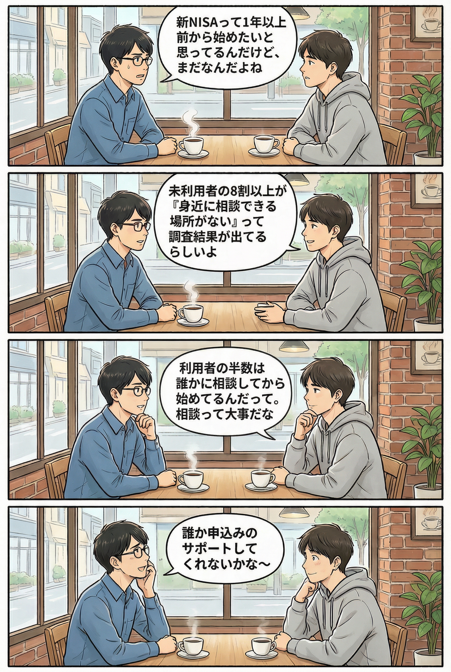 新NISA利用実態調査をドコモとマネックス証券が実施【4コマ漫画で要点整理】