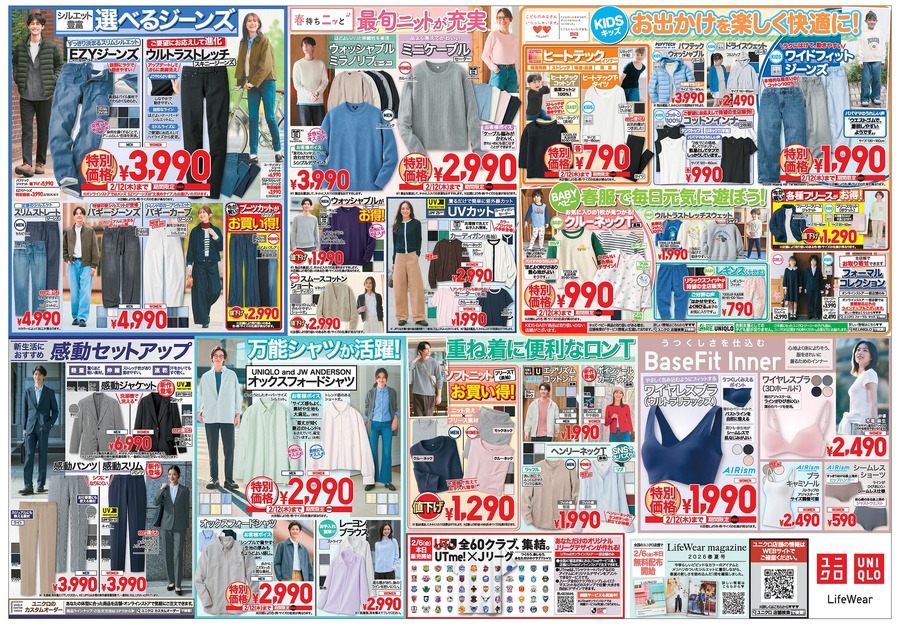 【ユニクロ】春の新作満載！スウェット・タックワイドパンツなどお得商品まとめ（2/12まで）