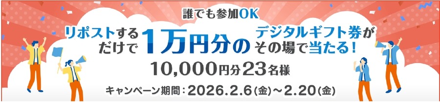SBI証券「NISAの日」にXリポストで1万円分のギフト券進呈