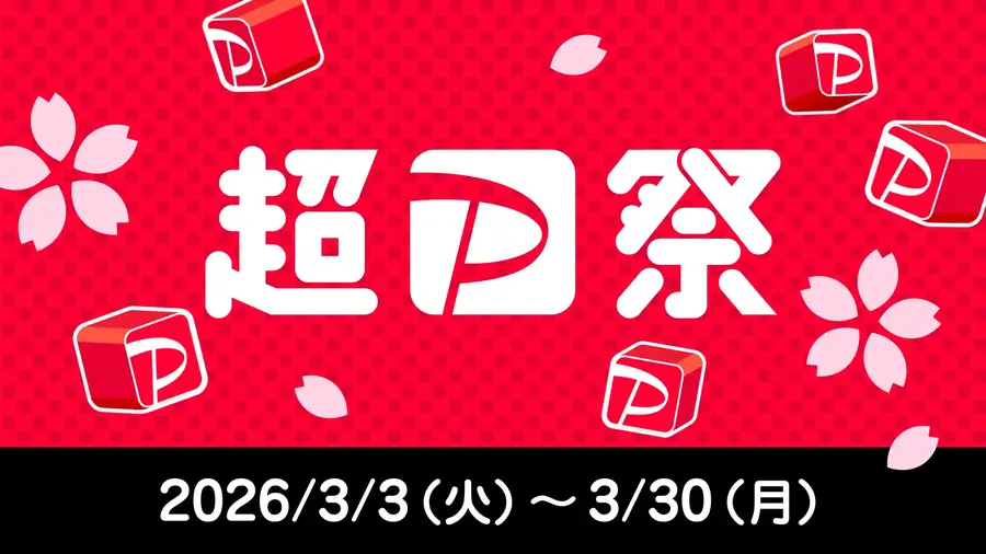 超PayPay祭2026年3月開催！スクラッチくじで最大100%ポイント還元