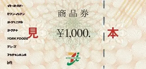 セブンイレブン「買うほどランクアップチャレンジ」1万円ギフト券が1,000名に当選