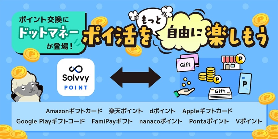 アマギフやdポイントなども追加！QRコードアプリ「アイコニット」ポイント交換先を拡大