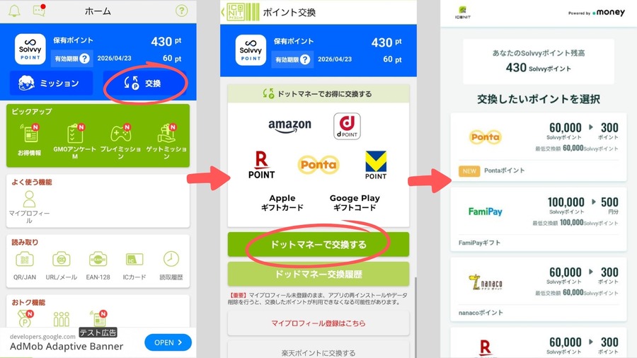 アマギフやdポイントなども追加！QRコードアプリ「アイコニット」ポイント交換先を拡大
