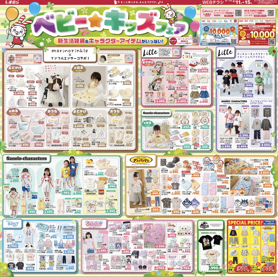 【しまむらチラシ】ベビー★キッズフェア開催中！サンリオ・アンパンマンなど新生活雑貨＆キャラグッズが満載（2/15まで）