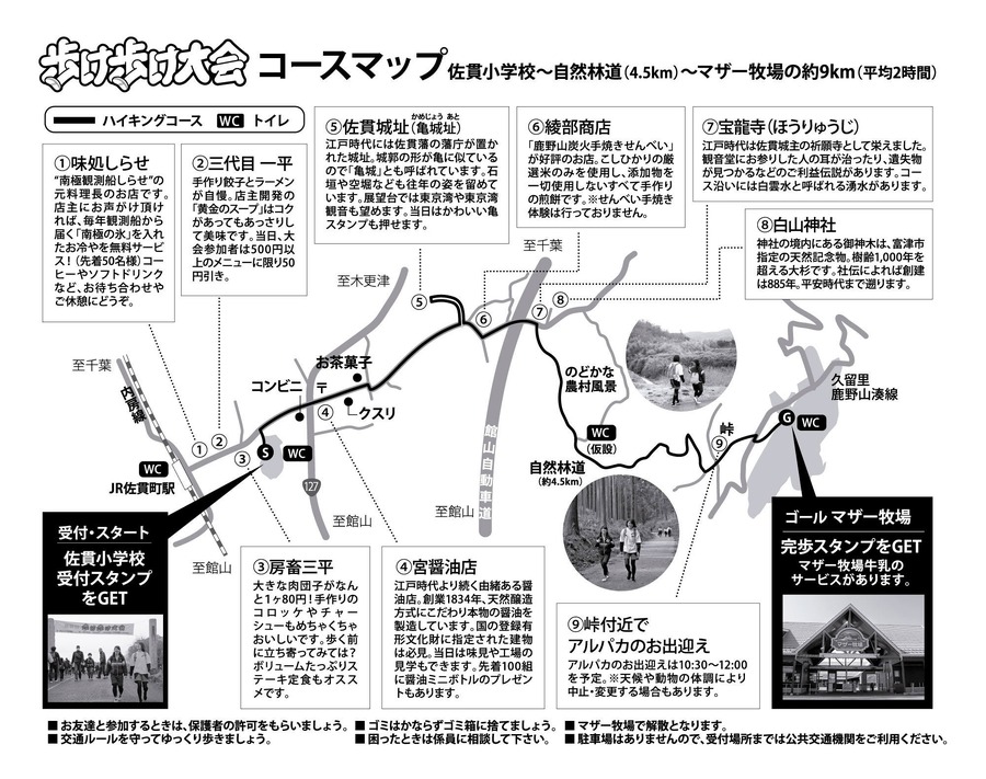 マザー牧場まで9kmウォーキングすると入場料が最大1,200円引きに！