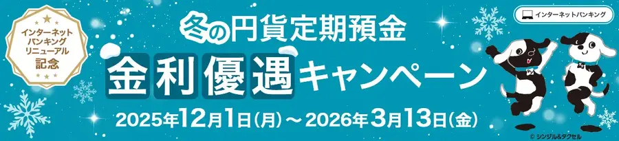 三井住友信託銀行の定期預金が最大年1.30％！期間限定の金利優遇チャンス