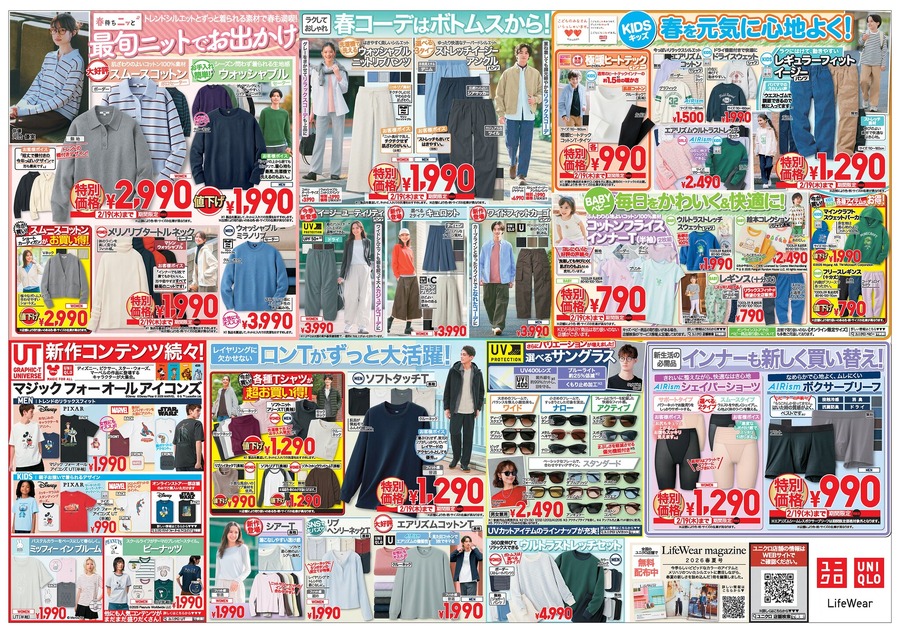 【ユニクロ】JW ANDERSONジーンズなど春服で気分一新！まだ必要なヒートテックも特別価格（2/19まで）