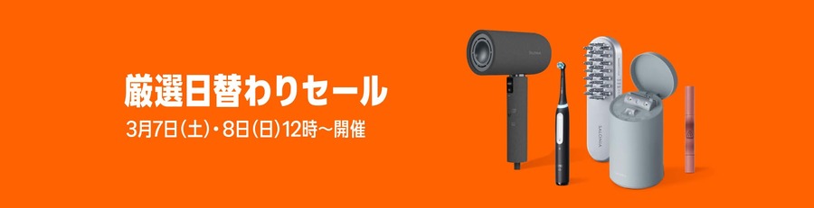Amazon新生活セール2026開催！先行セール・ポイント還元・日替わり情報