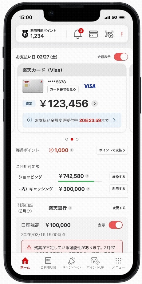 楽天カードアプリで楽天銀行残高が確認可能＆金利優遇で通常より2倍お得！？