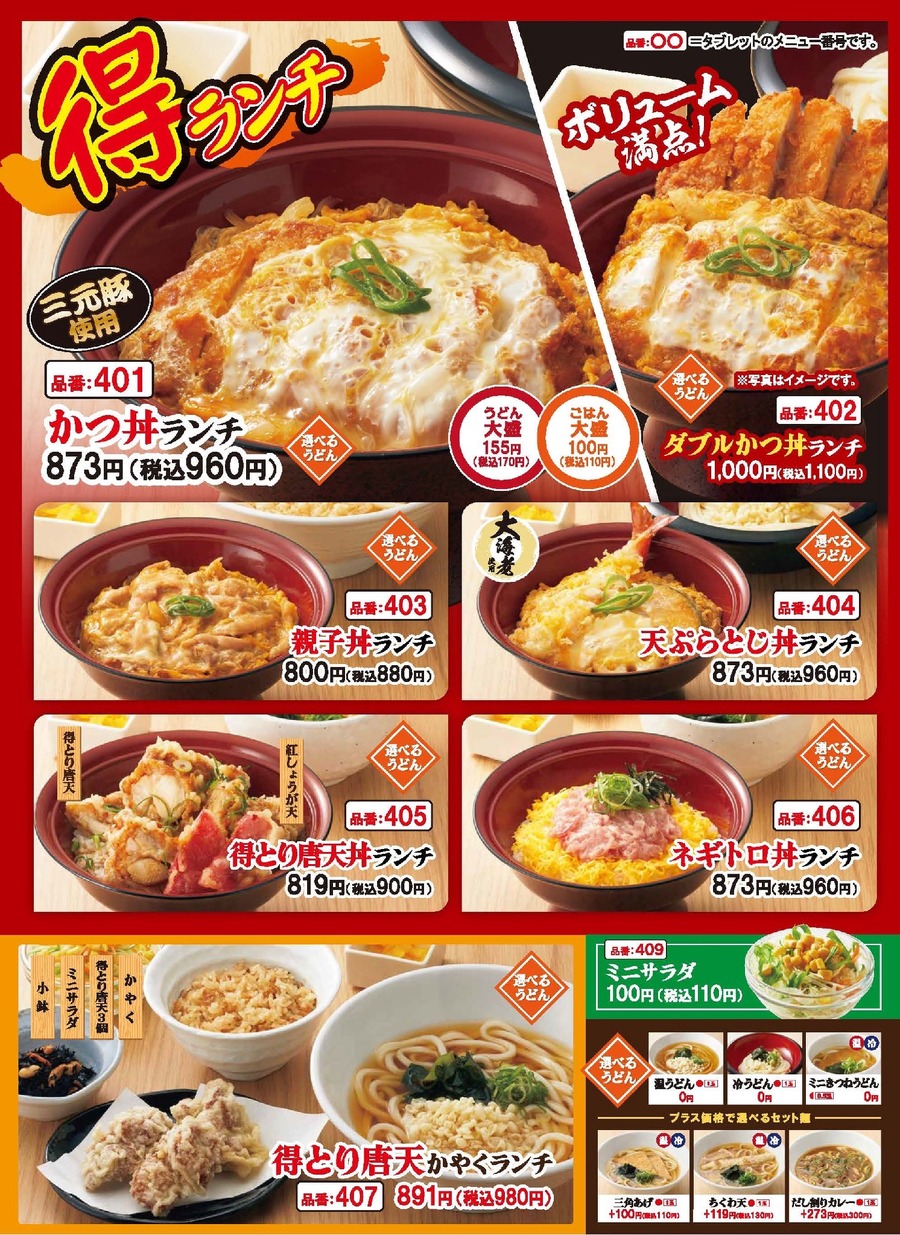 うどん店「得得」が受験生応援企画！500円引きクーポンを100名に進呈