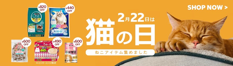 【コストコ】猫の日セールおすすめ商品7選！ちゅ～るやピュリナワンなど（2/22まで）