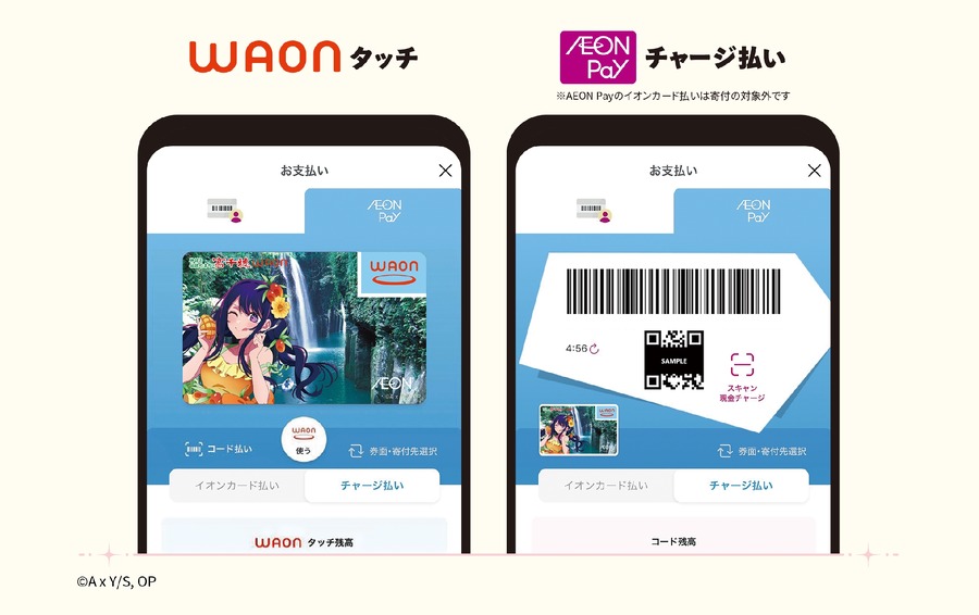 イオンと推しの子がコラボ！主要キャラ全7種の九州ご当地WAON